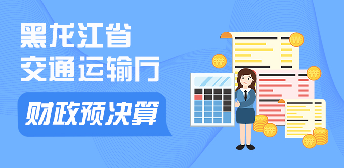 国产av
财政预决算